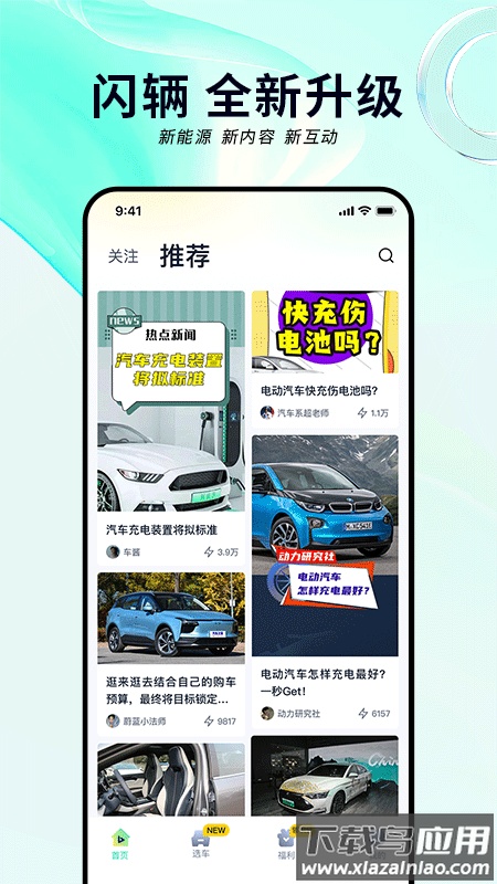 闪辆app官方下载最新版截图4