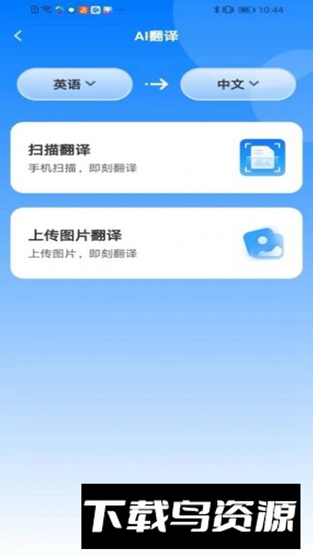 多语游外语学习app最新版2024截图1