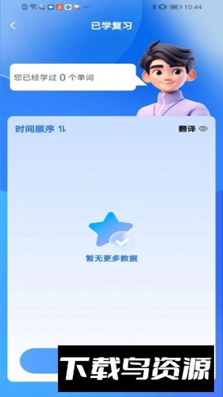 多语游外语学习app最新版2024截图2