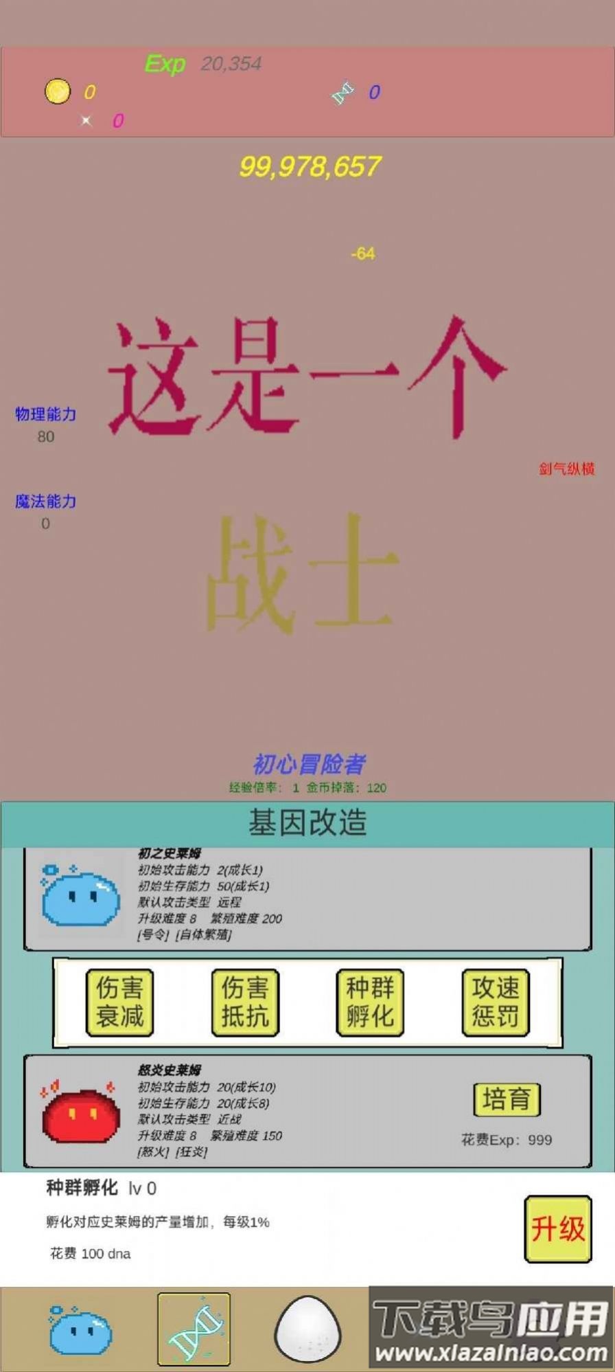 抵抗吧史莱姆下载安装最新版截图1