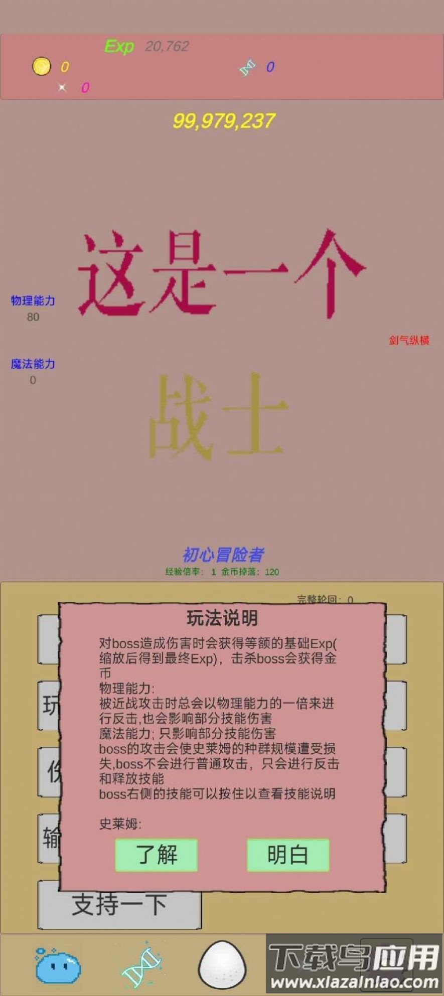 抵抗吧史莱姆下载安装最新版截图2