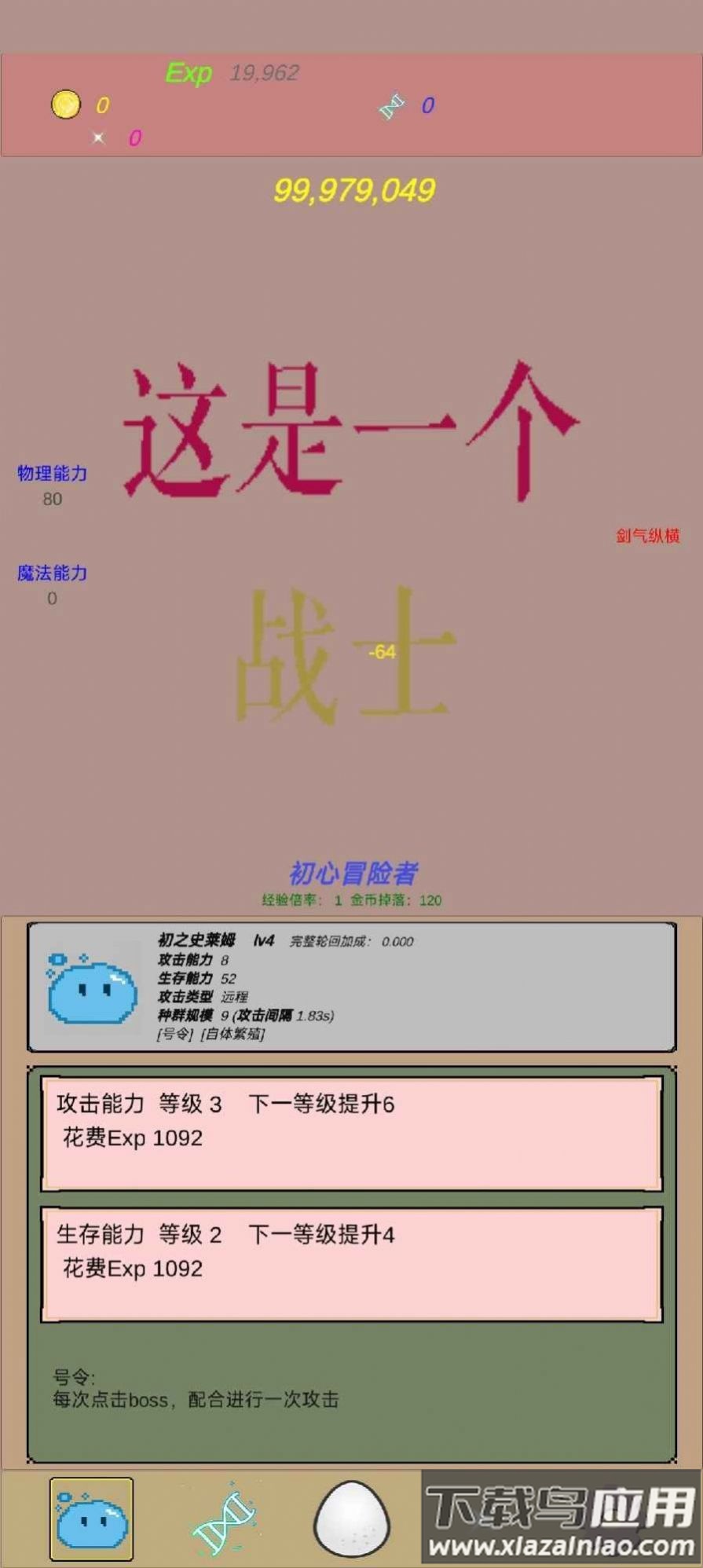 抵抗吧史莱姆下载安装最新版截图3