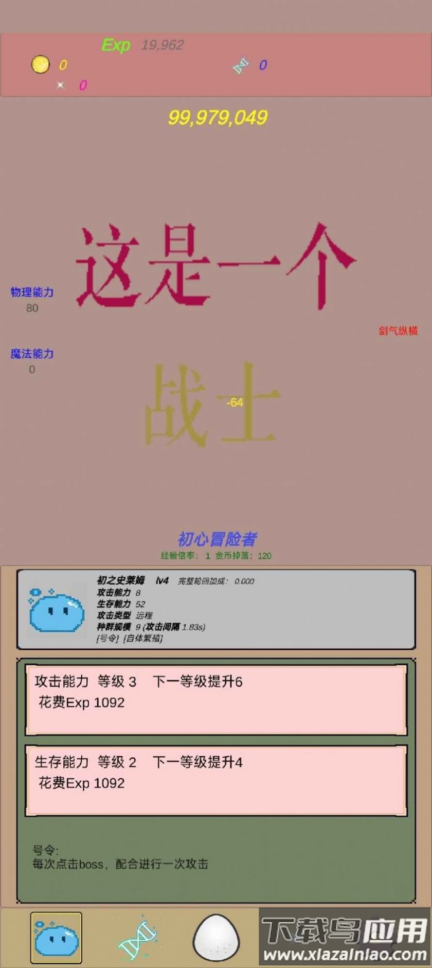 抵抗吧史莱姆下载安装最新版截图4