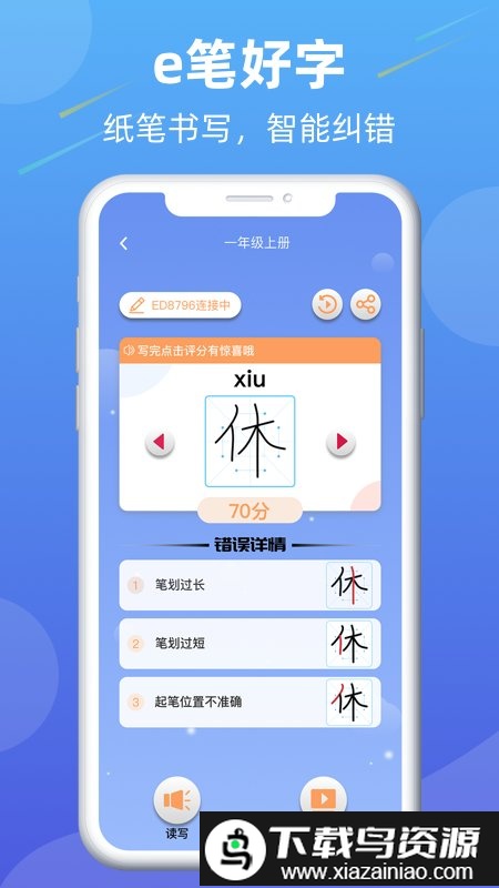 智书写app截图3