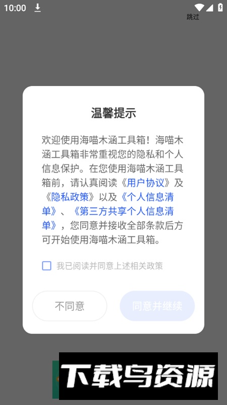 海喵木涵工具箱app官方版2024截图1