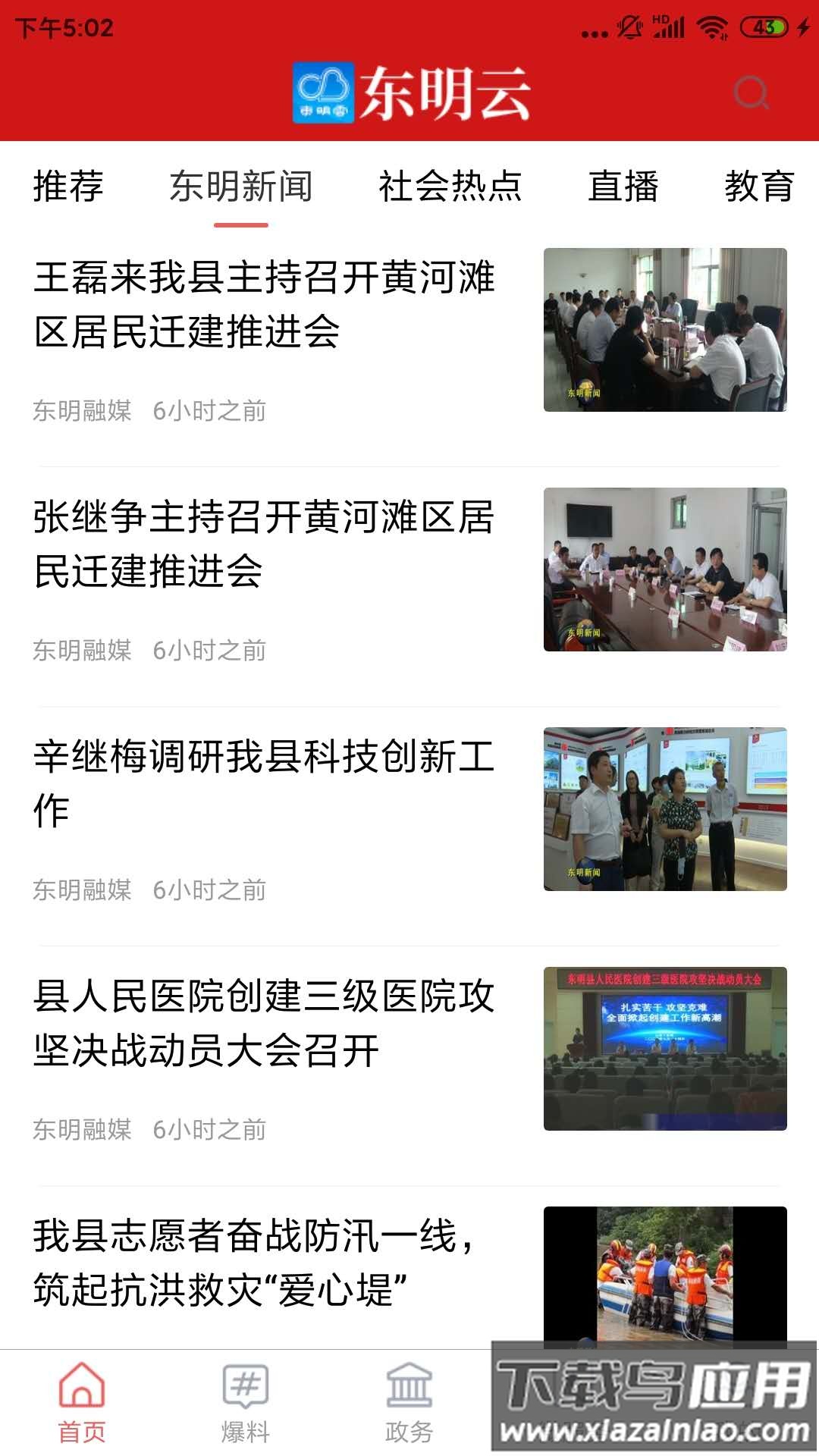 东明云app下载官方最新版截图1