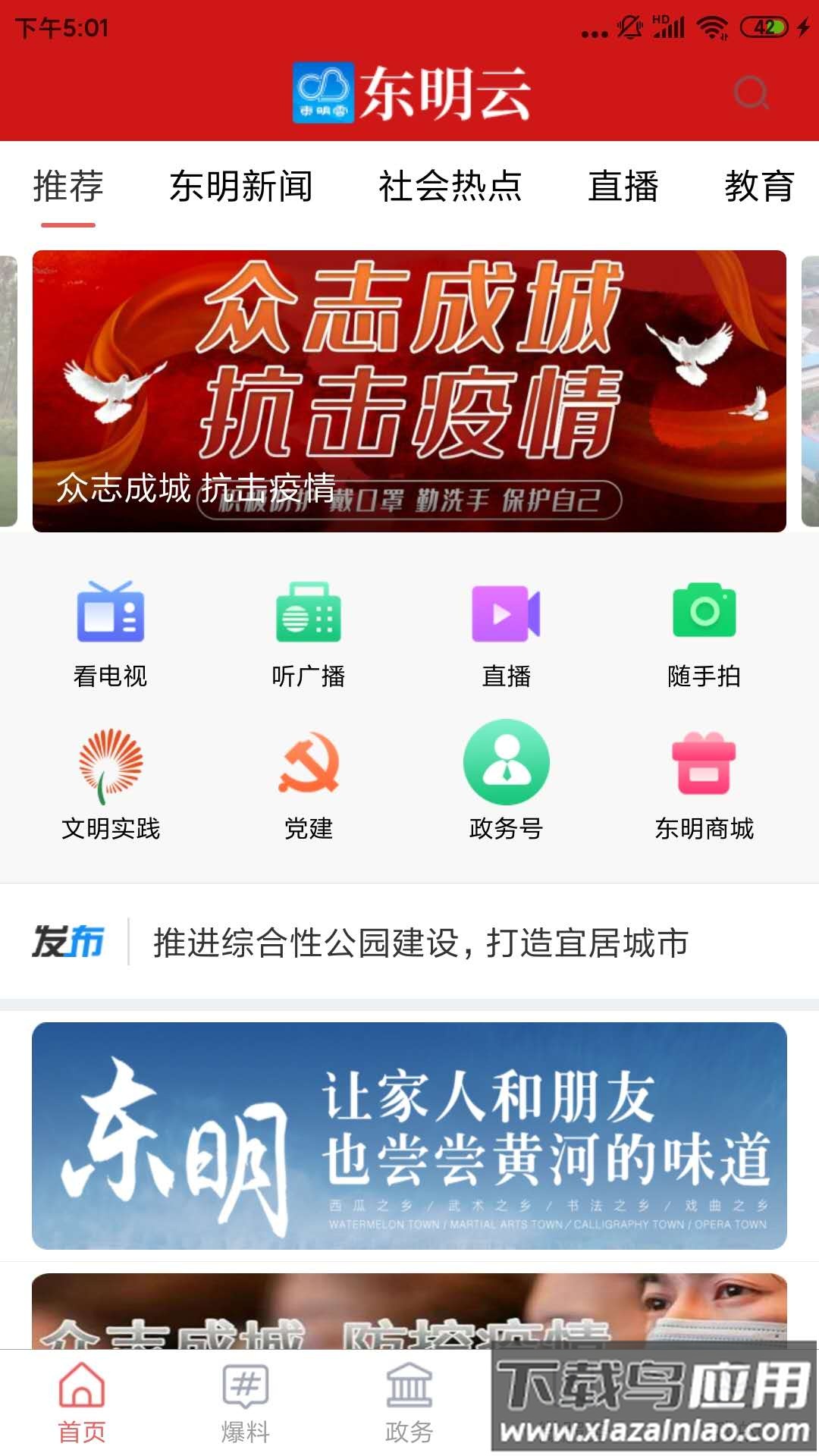 东明云app下载官方最新版截图2