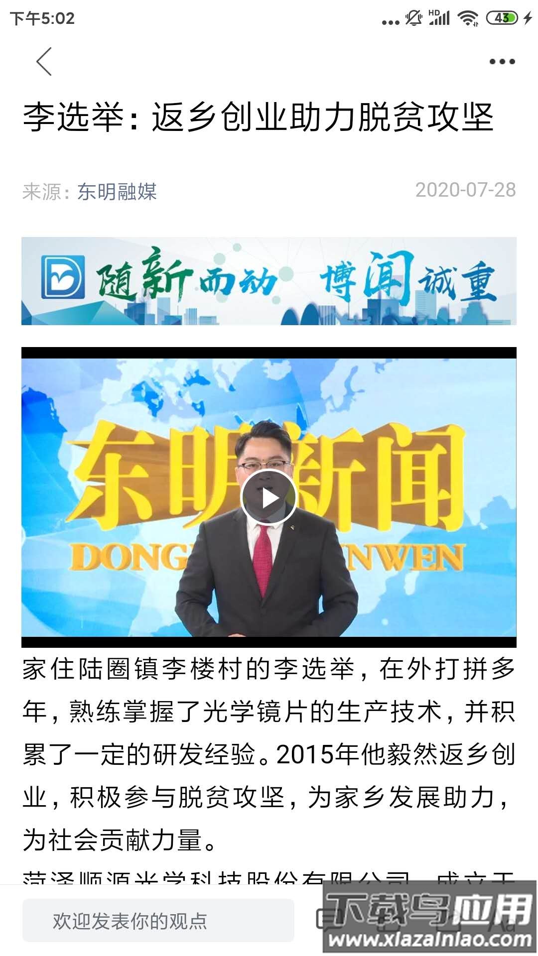 东明云app下载官方最新版截图3