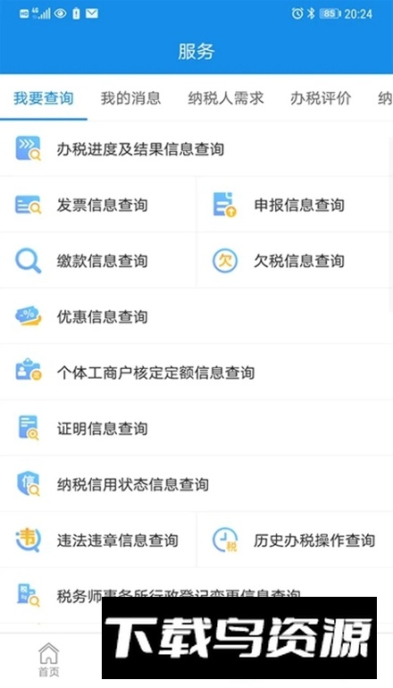 上海税务网上服务大厅app安卓版截图2