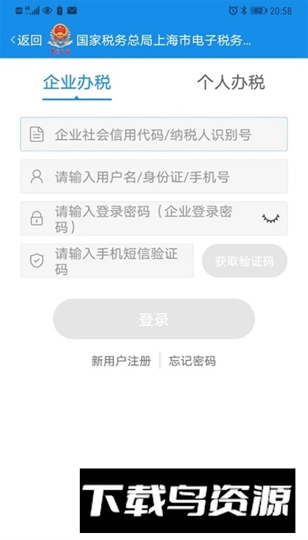 上海税务网上服务大厅app安卓版截图3