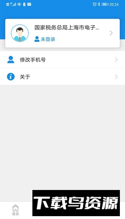 上海税务网上服务大厅app安卓版截图4