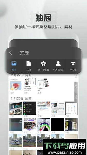 逸记手机版最新版截图2
