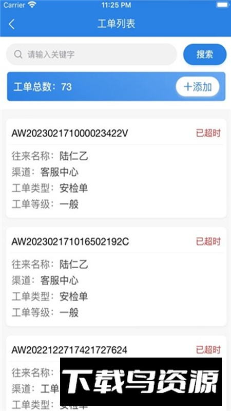 气讯通app安卓版2024截图3
