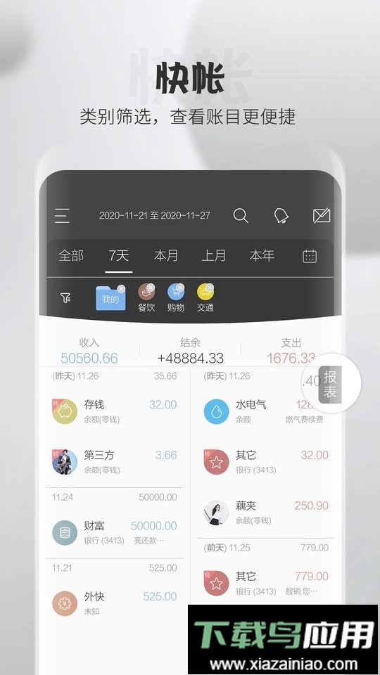 逸记手机版最新版截图3