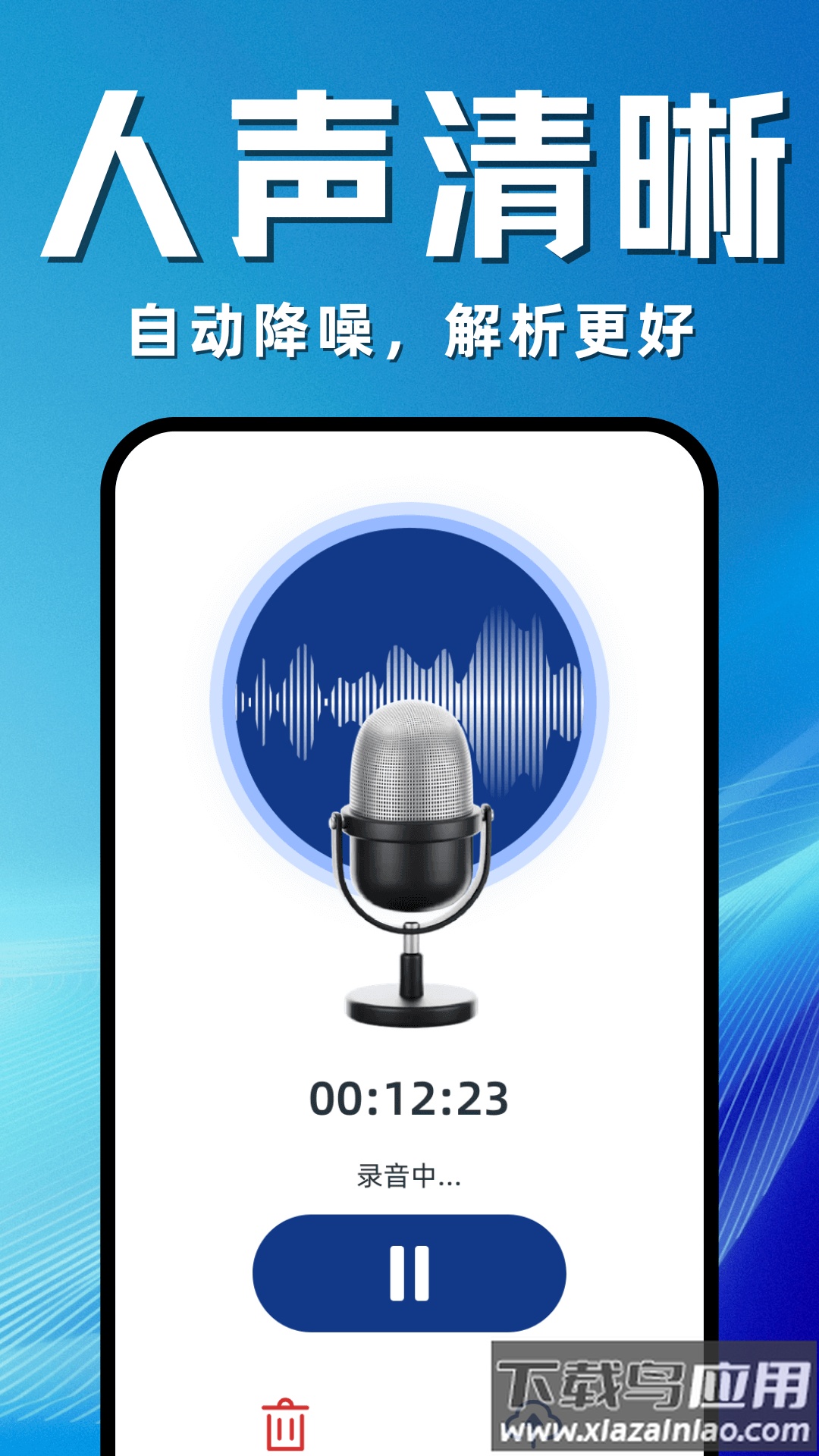 录音降噪专家app最新版截图1