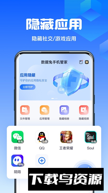 数据兔手机管家app安卓版截图1