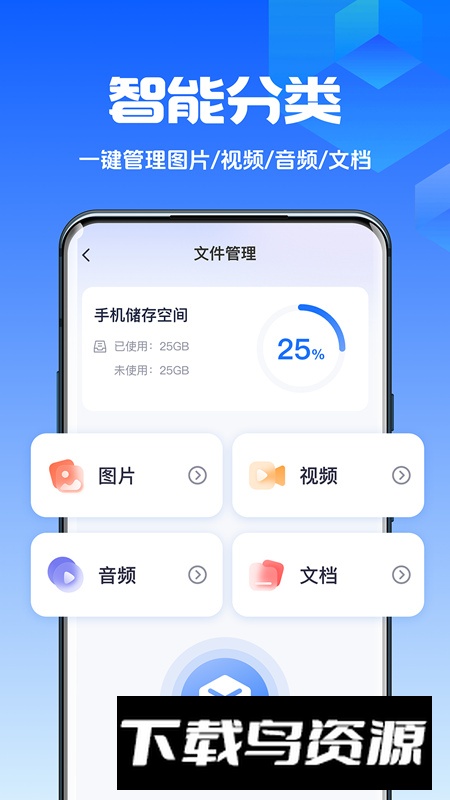 数据兔手机管家app安卓版截图4