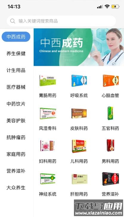 环球药帮APP最新版截图2