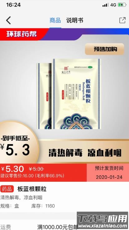 环球药帮APP最新版截图3