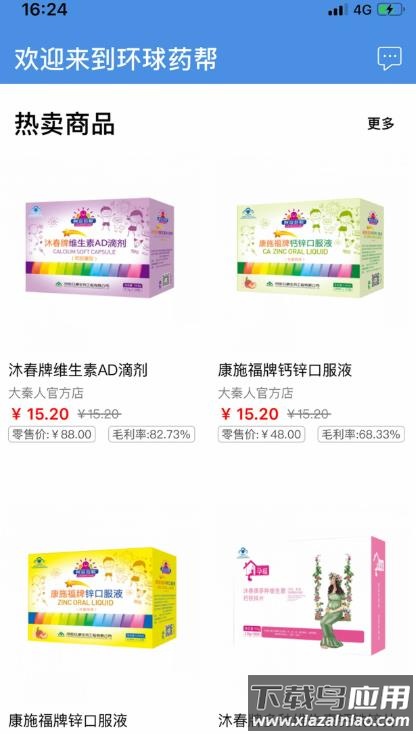 环球药帮APP最新版截图4