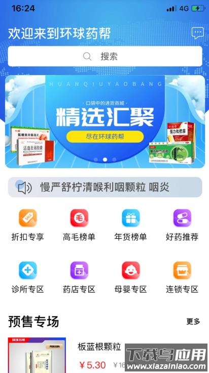 环球药帮APP最新版截图5
