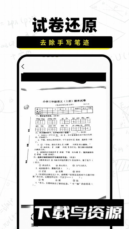 作业批改宝软件官方最新版截图2