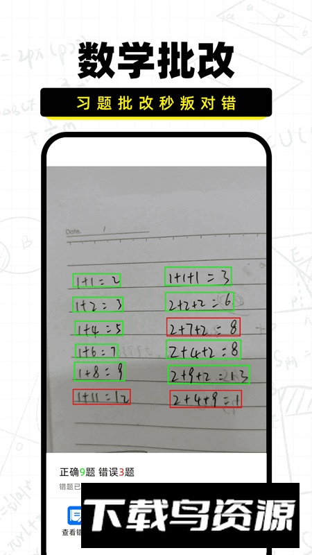 作业批改宝软件官方最新版截图3