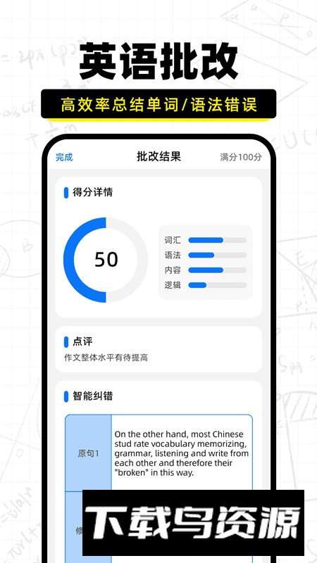 作业批改宝软件官方最新版截图5