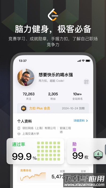力扣app最新版截图2