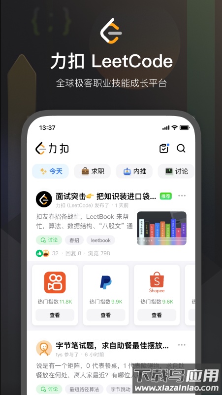 力扣app最新版截图3