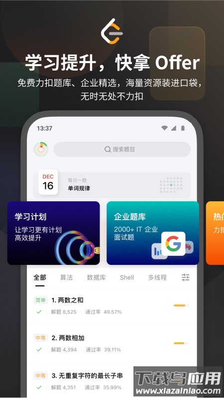 力扣app最新版截图4