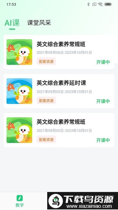 布丁ai课堂app官方版最新版截图2