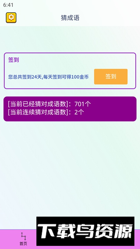 心之选app安卓版2024截图3