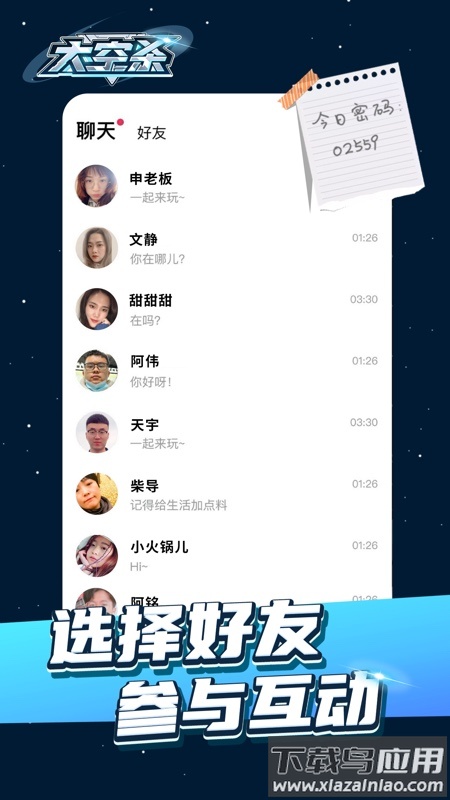 太空杀app最新版截图1