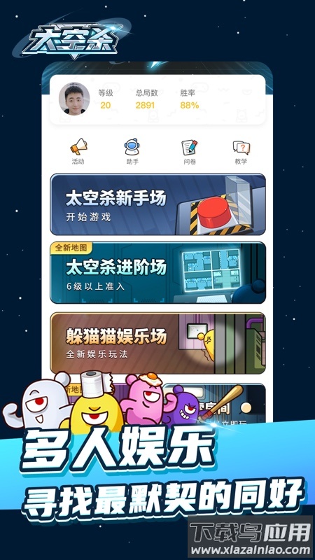 太空杀app最新版截图3