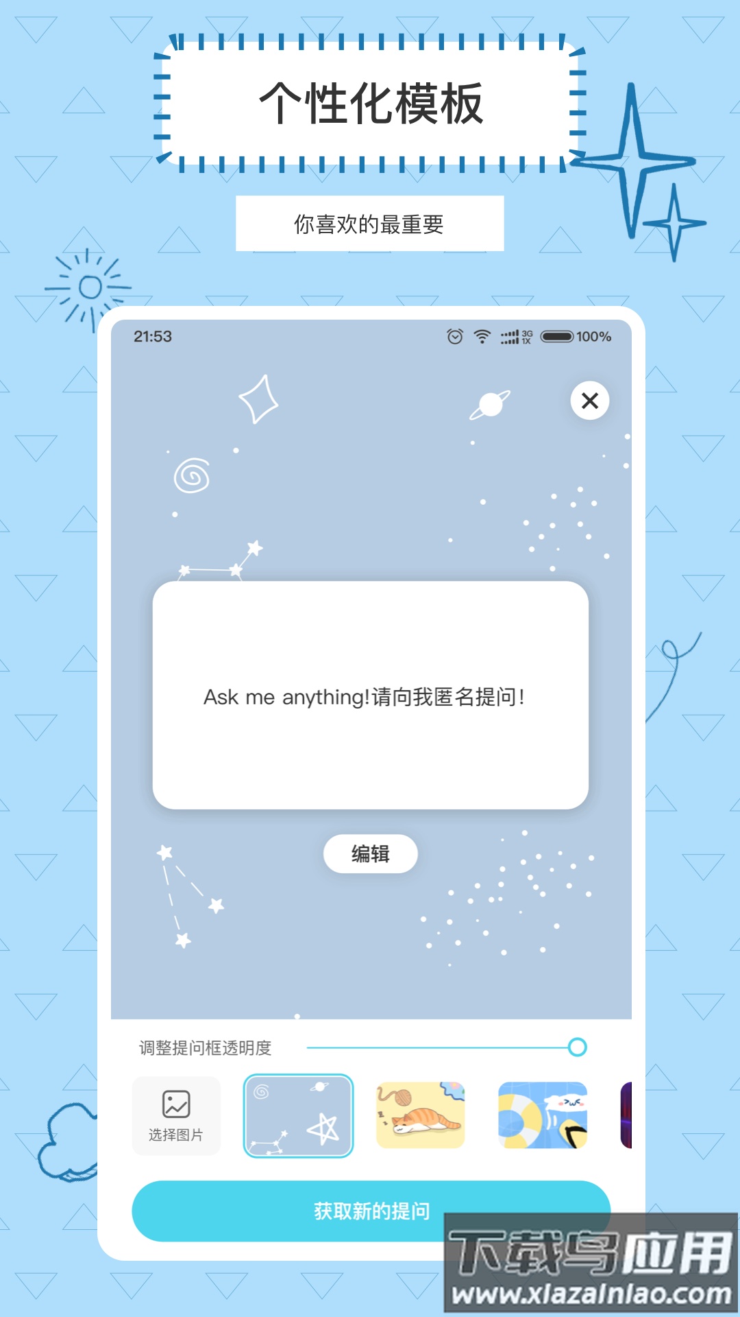 Askbox提问箱安卓版最新版截图2