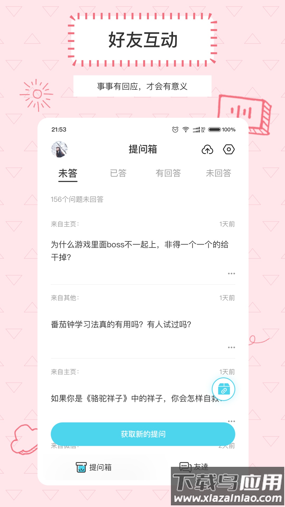 Askbox提问箱安卓版最新版截图3