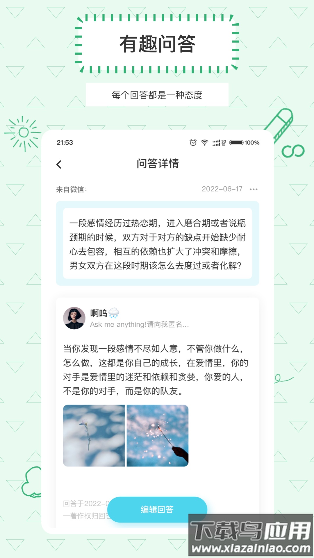 Askbox提问箱安卓版最新版截图4