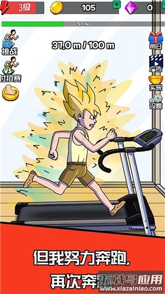 超级运动员夸父逐日游戏下载最新版截图2