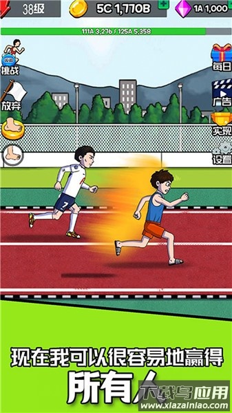 超级运动员夸父逐日游戏下载最新版截图3