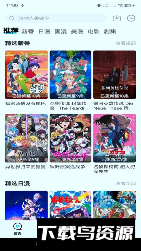 次元喵无病毒去广告版本截图1