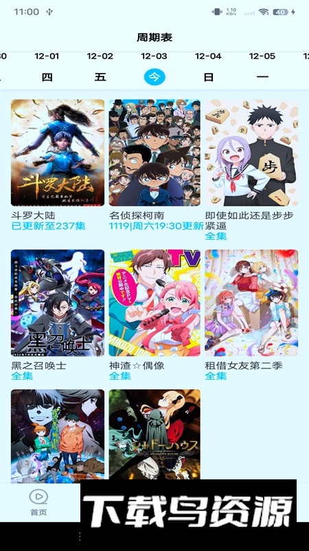 次元喵无病毒去广告版本截图2