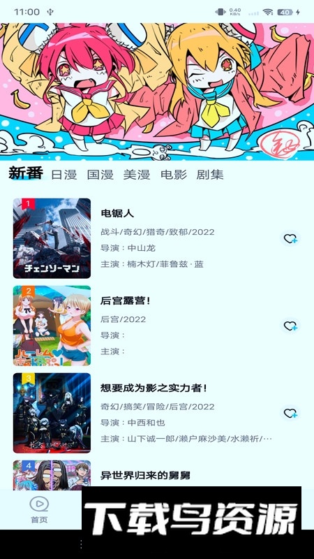 次元喵无病毒去广告版本截图3