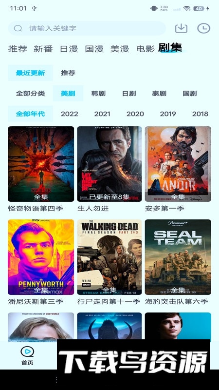 次元喵无病毒去广告版本截图5