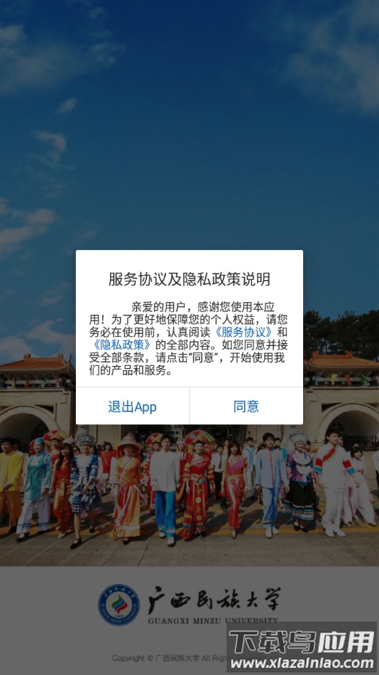 广西民族大学app最新版截图1