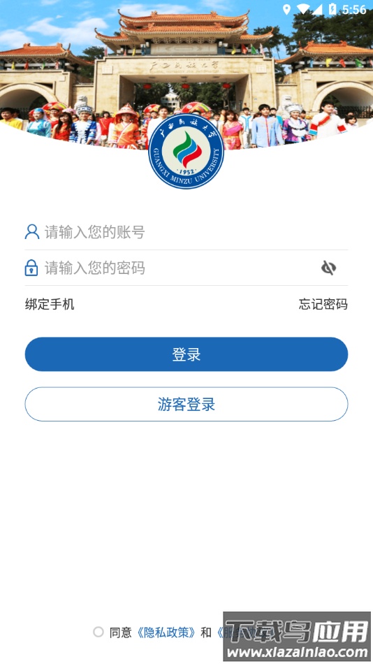 广西民族大学app最新版截图2