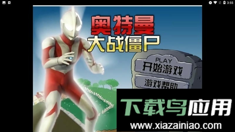 奥特曼大战僵尸双人版最新版截图1