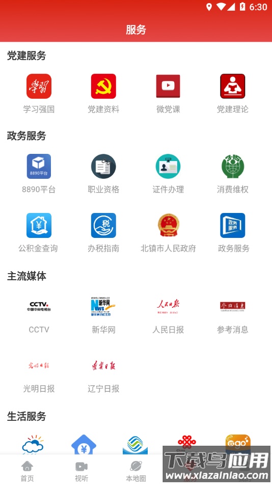 北镇融媒app截图2
