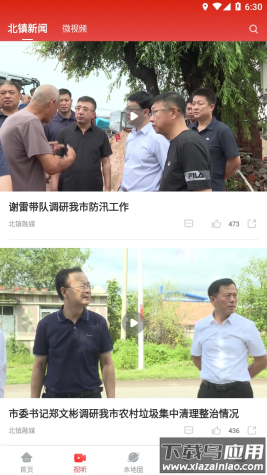 北镇融媒app截图3