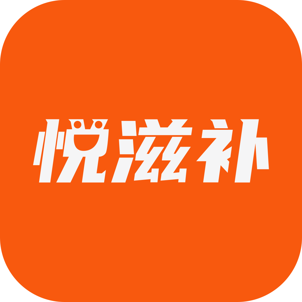 悦滋补APP官方最新版